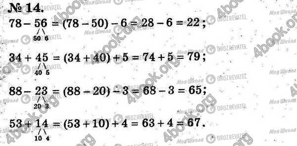ГДЗ Математика 2 класс страница 14